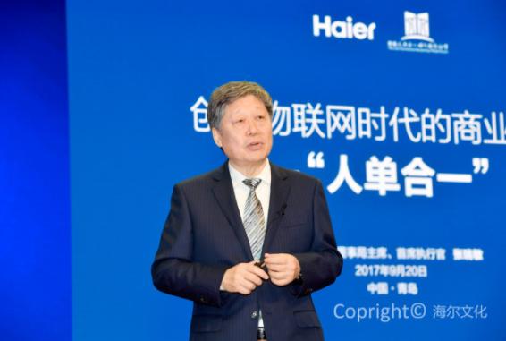 海尔张瑞敏：人单合一模式符合物联网时代的要素