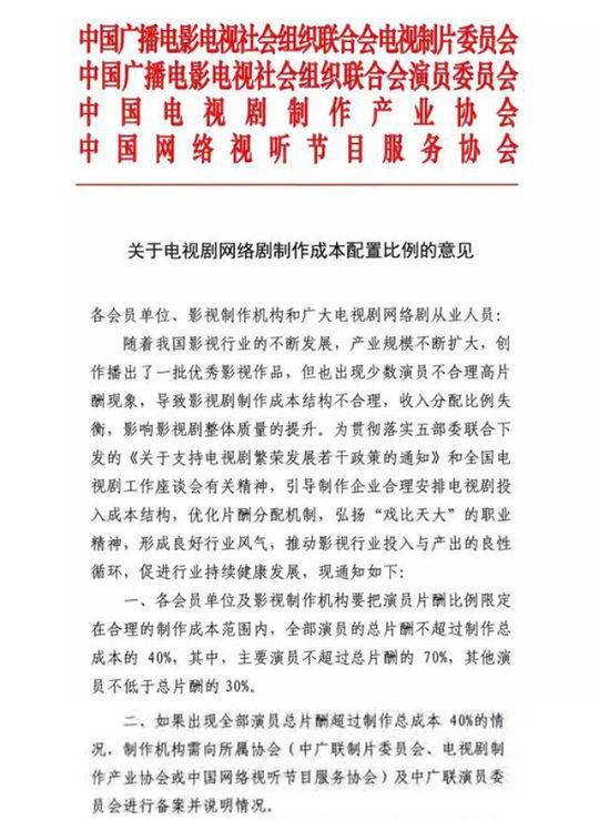 电视剧业限酬令来了!演员总片酬不超过制作总成本40%