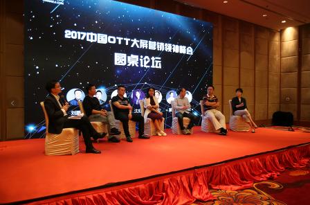 掘金OTT大屏新风口，探索传媒出席2017中国OTT大屏营销领袖峰会