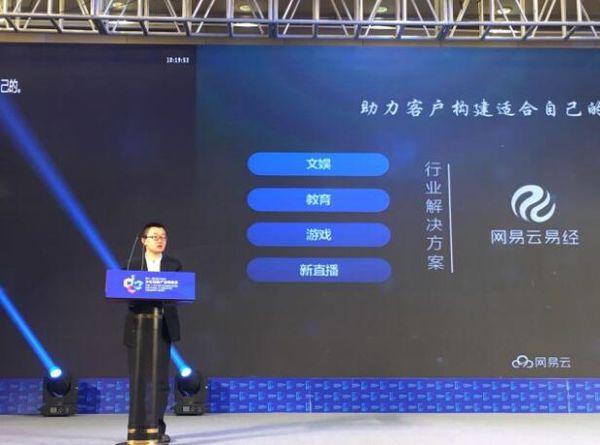 网易云：以云计算激活文创产业的想象力！