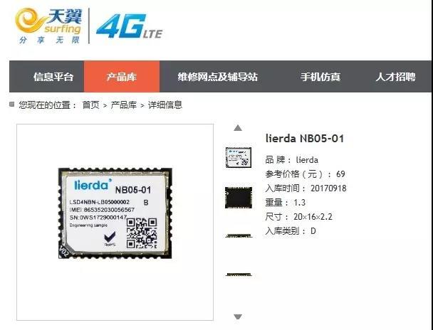 利尔达NB-IoT模组完成入库，正式进入中国电信3亿元补贴名录