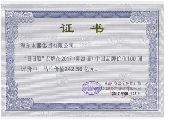 打造物联网时代开放的引领平台 日日顺品牌价值突破242亿