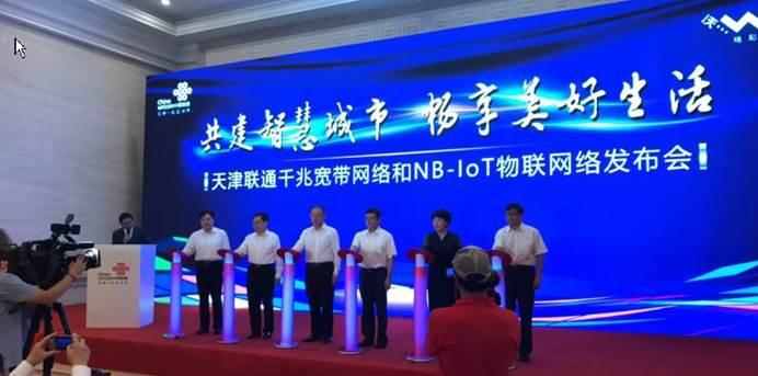 华为助力天津联通千兆宽带和NB-IoT物联网全面商用