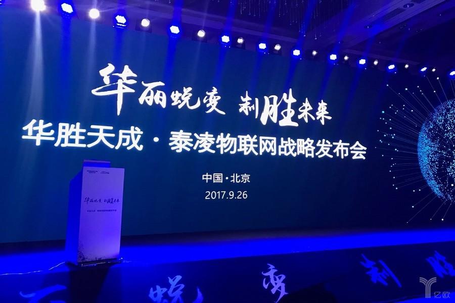 刚收购了芯片巨头的华胜天成，在物联网战场上下战书了