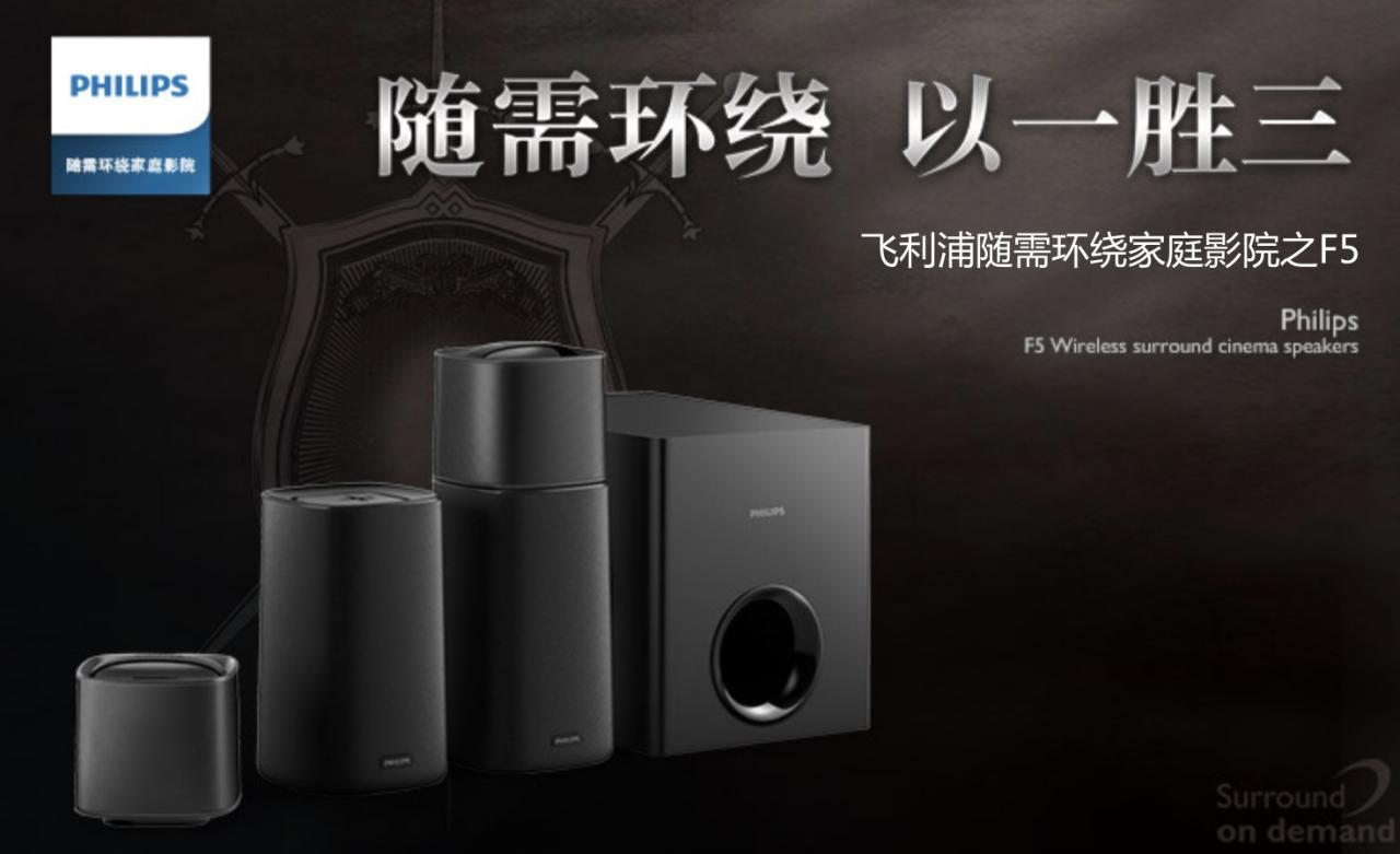 飞利浦家庭影院，无限魅力，把世界搬回家