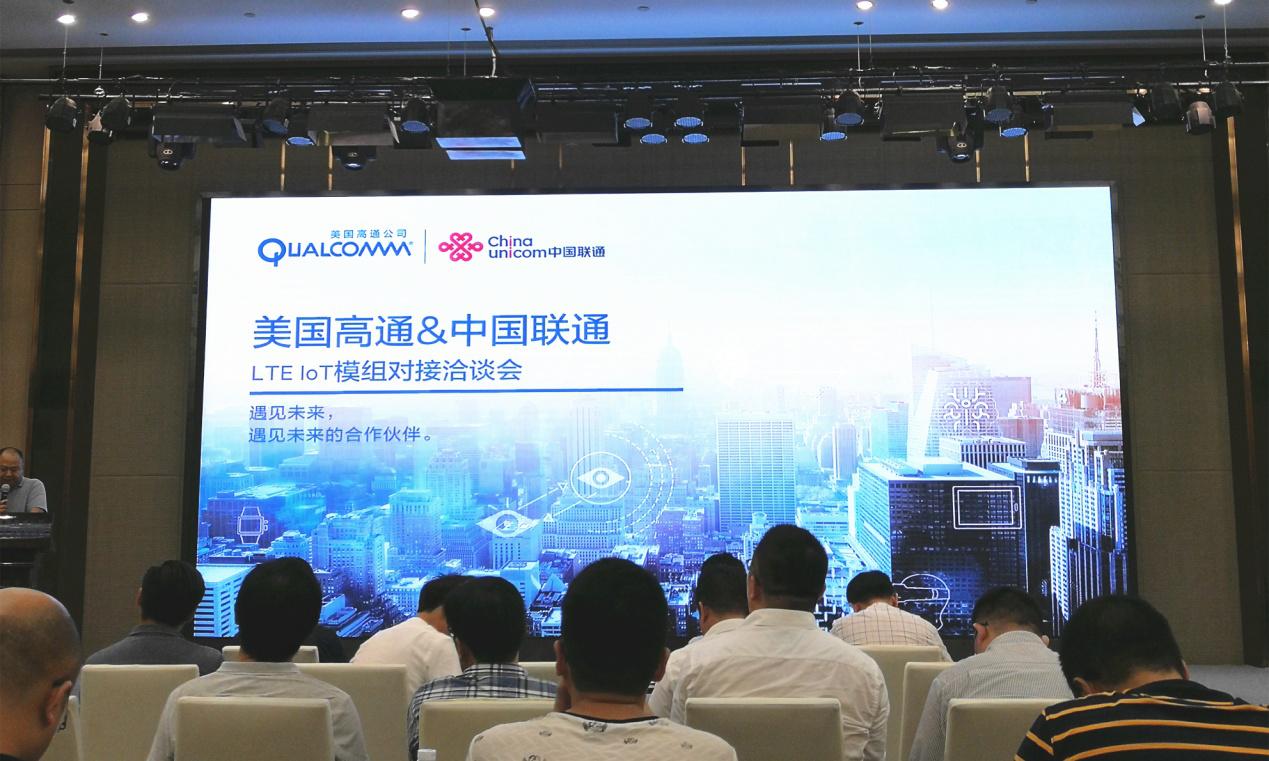 芯讯通SIMCom出席高通&联通LTE IoT模组需求对接洽谈会