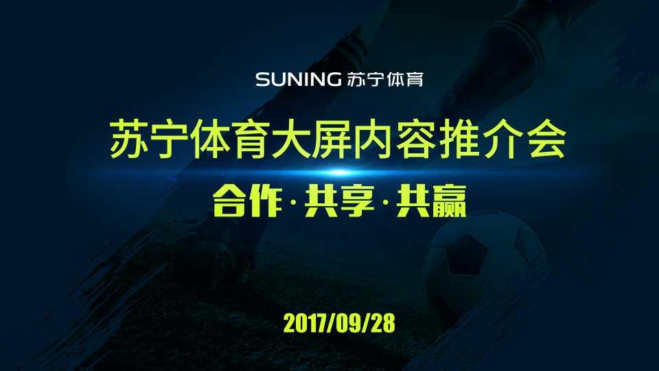 PPTV殷宇安:打造全国最大的互联网体育平台（PPT）