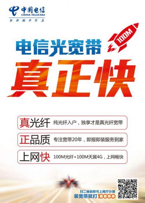 湖南电信真宽带，高品质智慧家庭的首选