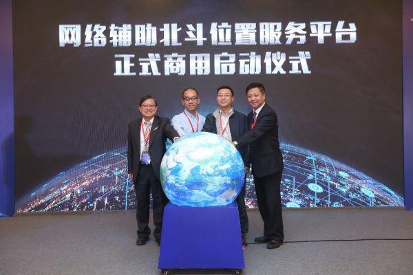 “网络辅助北斗/GPS位置服务平台”正式发布