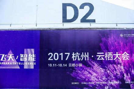 【云栖大会】阿里AliOS精彩亮相云栖大会展示万物智能