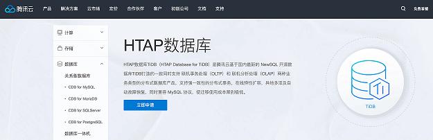 PingCAP 与腾讯云达成合作，HTAP 数据库 TiDB 现已开放内测