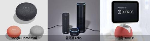 外媒称亚马逊、百度、谷歌将在未来三年统治智能语音市场 苹果不在其中