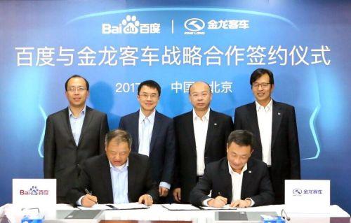 百度Apollo与金龙客车合作无人驾驶巴士 整车将于2018年量产