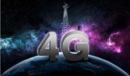 4G网络建设进入新阶段 人口覆盖率达98%