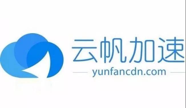 【重磅】云帆加速成为亚太CDN年会金牌赞助商  打造视频行业技术标配