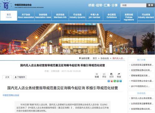 国内无人店规范征求意见出台 要求严抓食品安全关