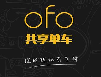 ofo物联网智能单车落户江西鹰潭