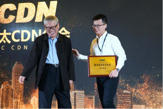 2017亚太CDN年会 云帆加速荣获“服务质量优秀企业”称号