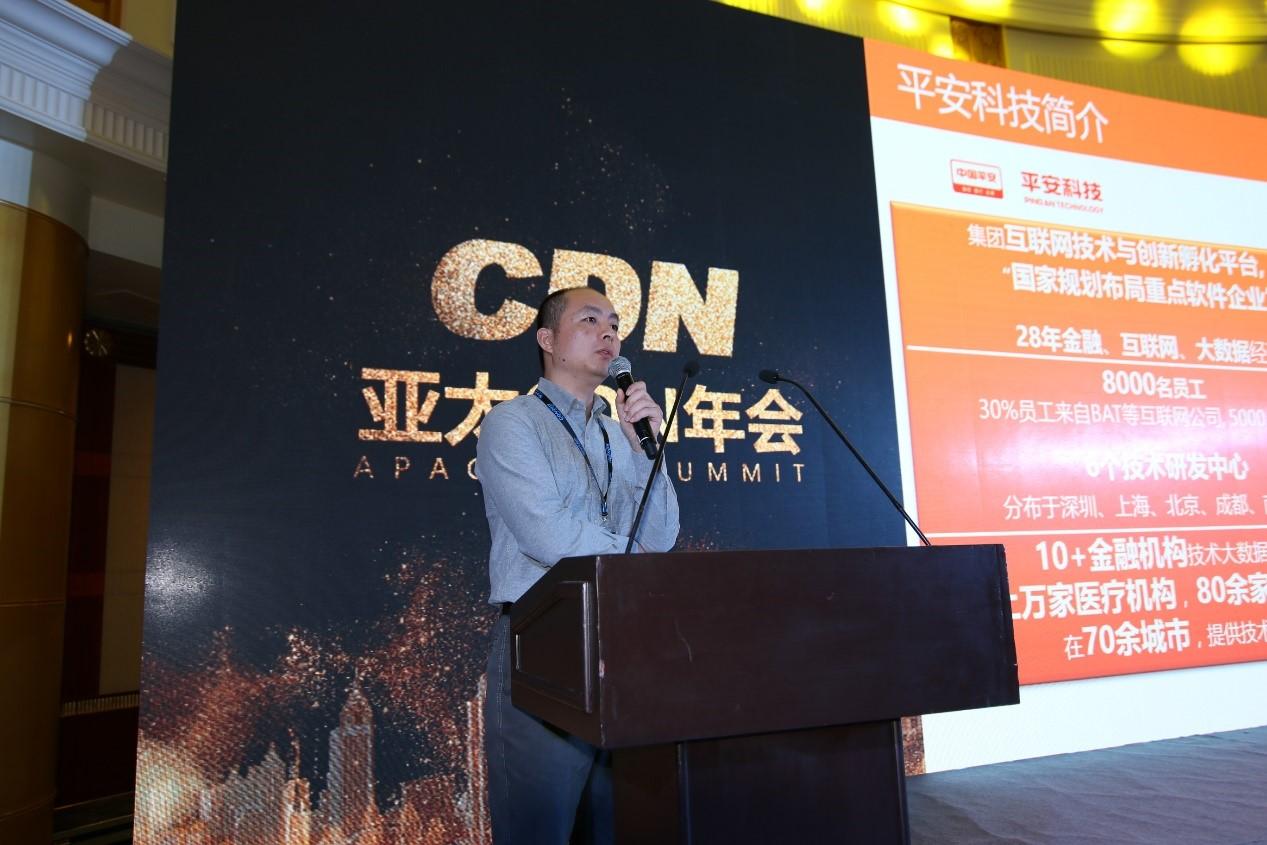 平安科技沈国伟：金融生态下的CDN