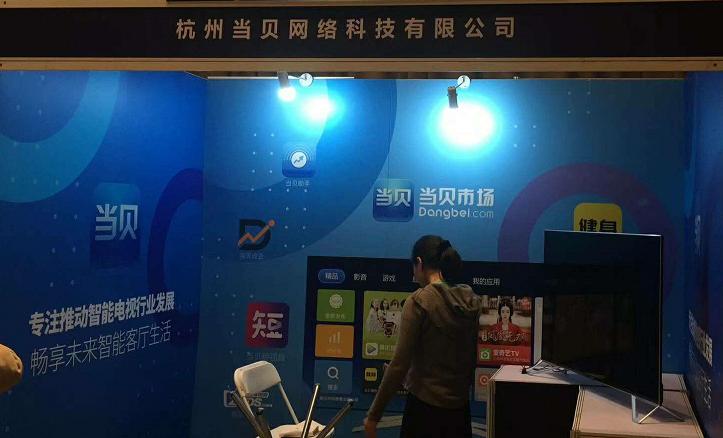 当贝网络重磅参展GFIC2017！全方位构建大屏商业服务