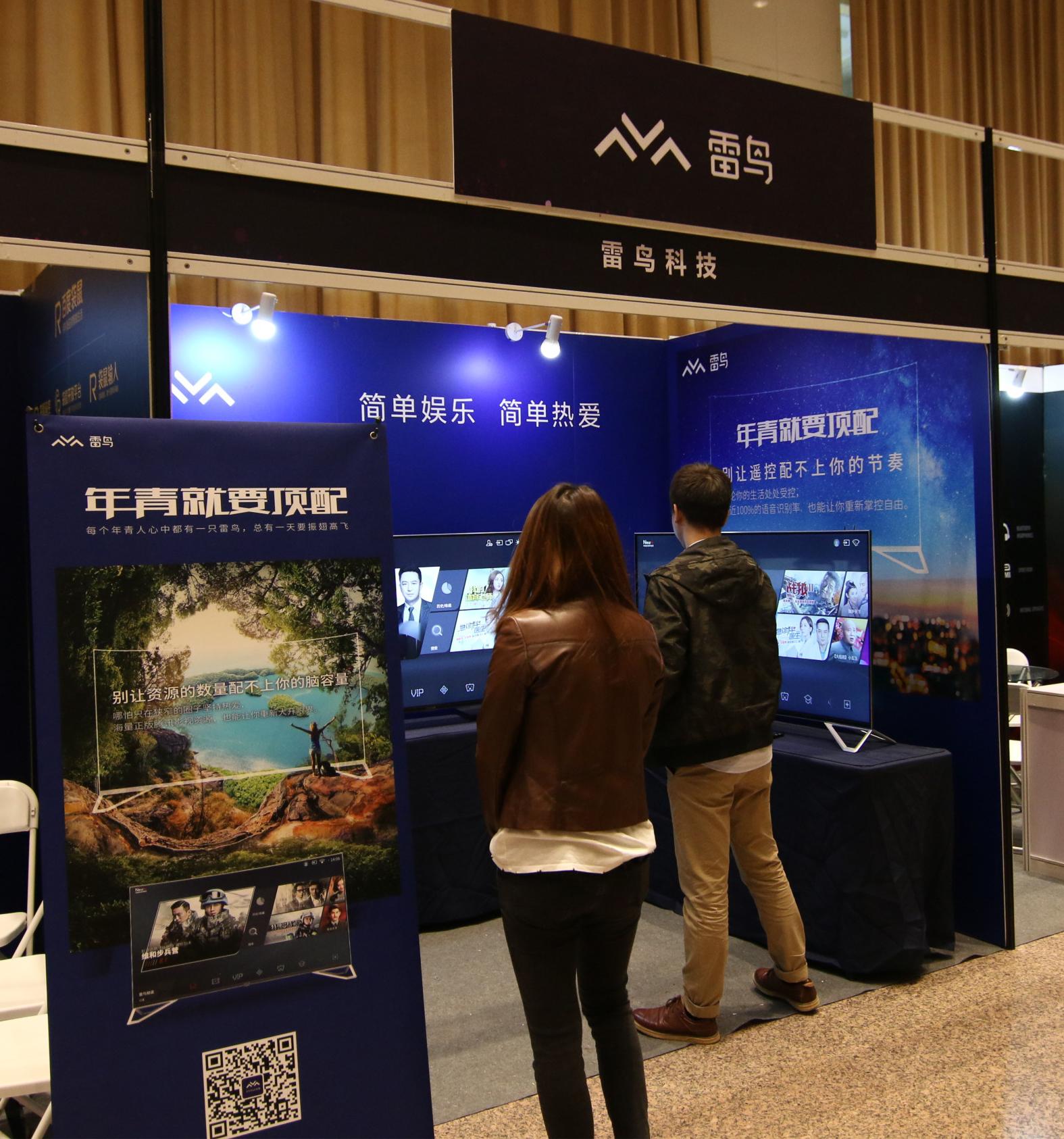 雷鸟科技重磅参展GFIC2017！持续发力电视品牌