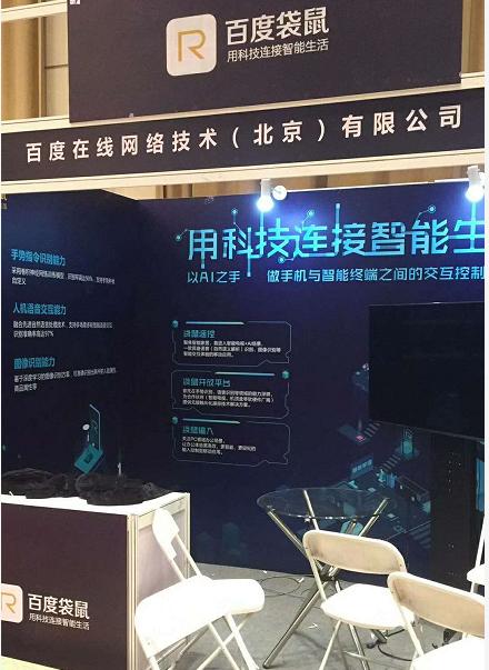 百度袋鼠重磅参展GFIC2017！人与家庭智能设备交互更便捷
