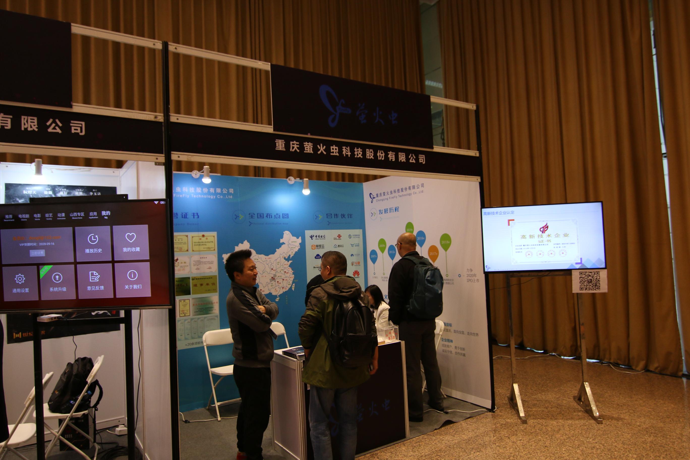 萤火虫科技重磅参展GFIC2017！2018将新增多个IDC节点