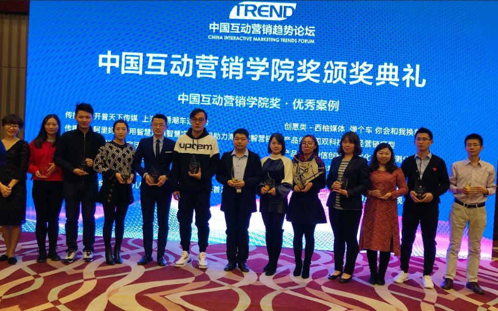 CIBN互联网电视亮相中国互动营销趋势论坛获中国互动营销学院奖