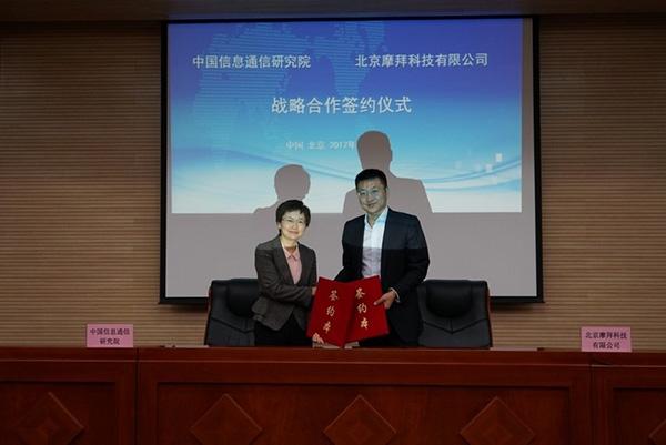 摩拜中国信通院共同推进制订共享单车标准 促进绿色共享经济发展