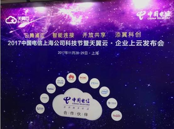 携手5家合作伙伴 中国电信上海公司将如何助力企业上云？