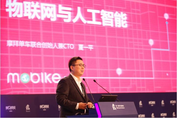 摩拜单车CTO夏一平：摩拜单车已经构建全球最大的移动物联网平台