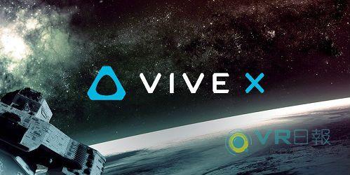 HTC宣布将通过Vive X全球加速器计划 投资26家新的AR / VR初创公司