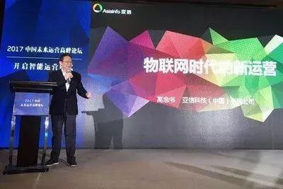 亚信·中国未来运营高峰论坛—“开启智能运营时代”