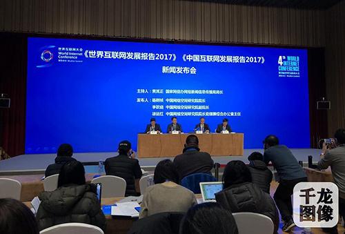 第四届世界互联网大会首发两本蓝皮书 呈现互联网发展态势