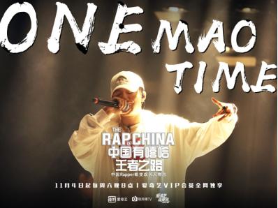 《中国有嘻哈·王者之路》延续嘻哈文化 爱奇艺持续发力IP衍生内容