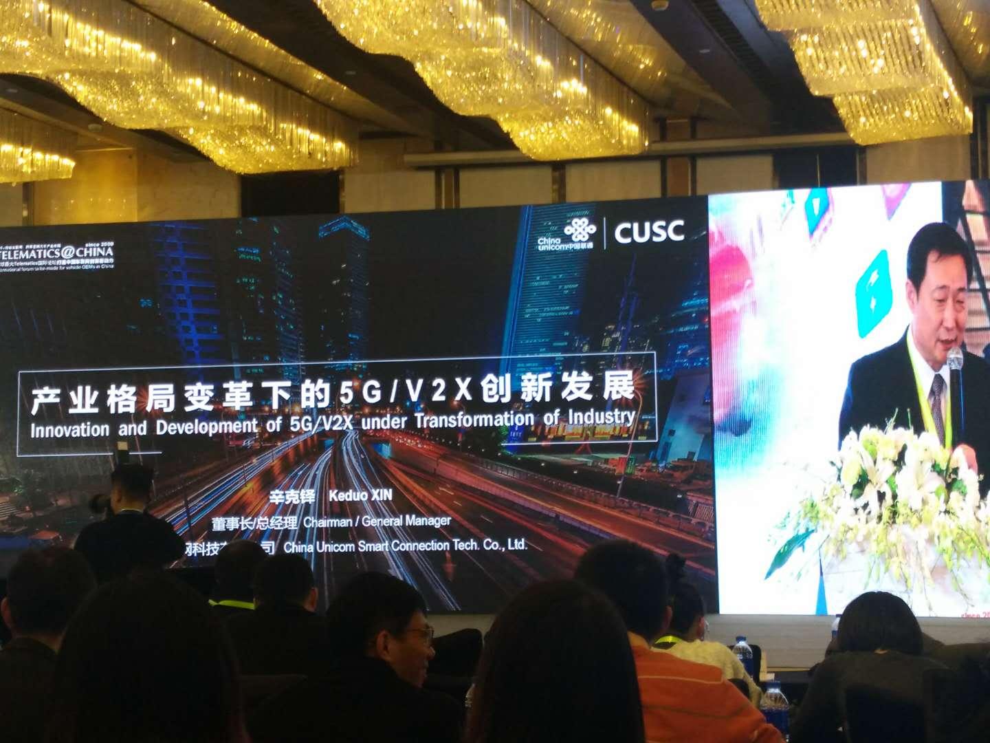 联通智网科技辛克铎：产业格局变革下的5G/V2X创新发展