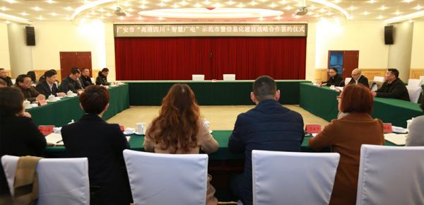 四川广电网络与广安市签约 共同推进“高清四川·智慧广电”示范市建设