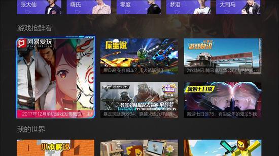 微视听携手网易爱玩 为大屏互娱注入新的生机