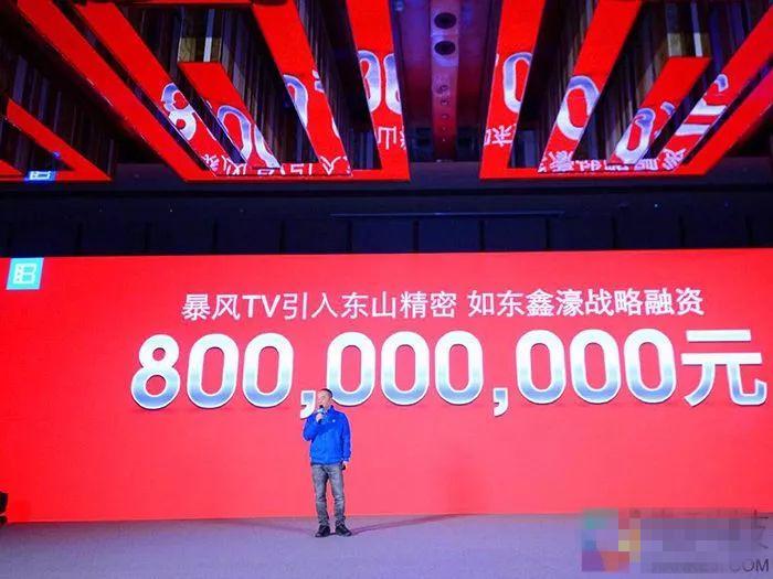 8亿融资背后 暴风就是为了复制乐视 但冯鑫做的比贾跃亭更好