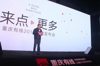 重庆有线“来点•应用”冬日焕新