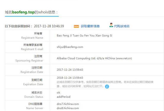 暴风tv获8亿元融资，低调注册baofeng.top