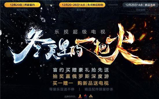 乐视今日发布新款电视：手机系统竟然还在更新