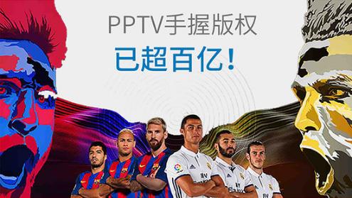 百亿IP流量爆发，PPTV OTT整合营销模式日渐成熟