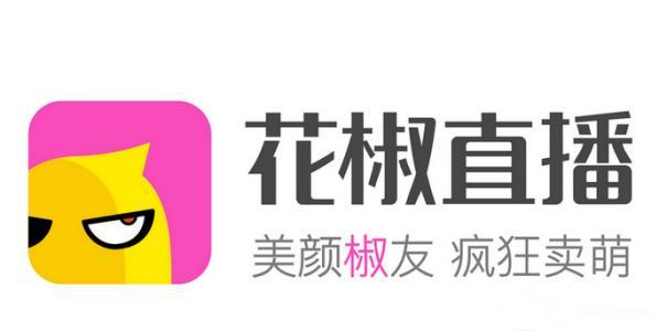 直播行业下半场内容为王 花椒全面布局短视频