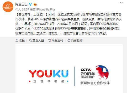 优酷宣布拿下2018年世界杯直播权 全程直播64场比赛