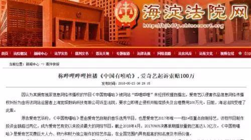 韩晓晨:爱奇艺起诉B站侵犯著作权 B站究竟做了什么
