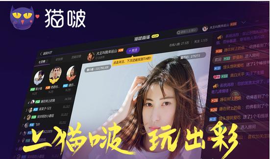 花椒推出PC端“猫啵”直播   想要截胡YY LIVE还差多少？