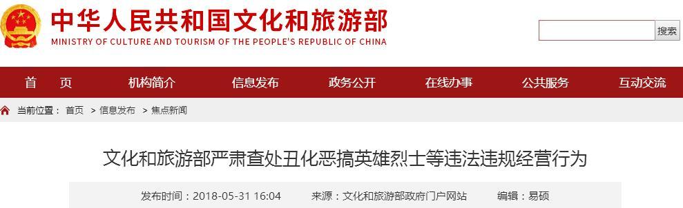 文化部发：严查恶搞英雄烈士等经营行为 暴漫今日头条被点名