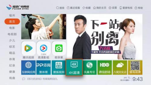 【独家】福建广电网络4K超清专区今日在智能网关正式上线