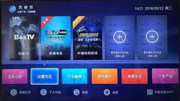 央视专区6月1日在山西广电网络“晋视界”高清互动平台上线